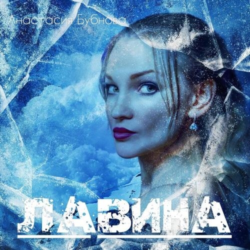 День за днём - Анастасия Бубнова