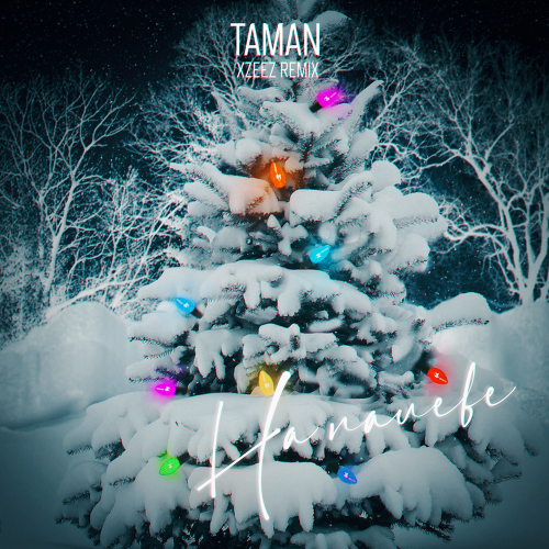 На палеве (XZEEZ Remix) - TAMAN
