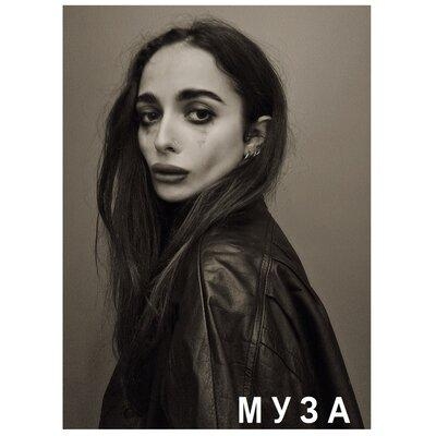 Мы танцуем - Муза