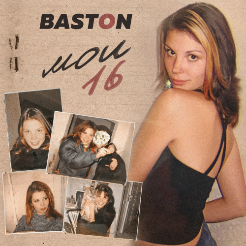 Мои 16 - Bastön