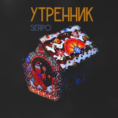 Утренник - SERPO