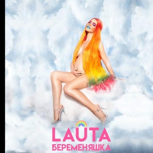 Беременяшка - LAUTA