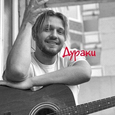 Дураки - Тестостерович