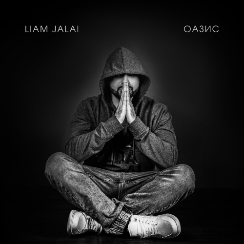 Оазис - Liam Jalai