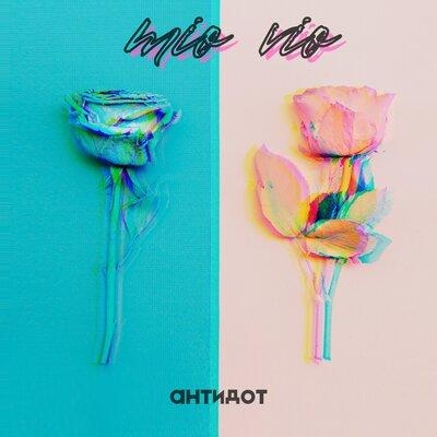 Медленно - MIO VIO
