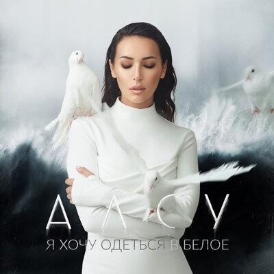 Love U Back - Алсу