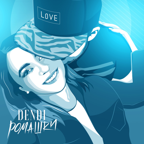 Ромашки - Dendi