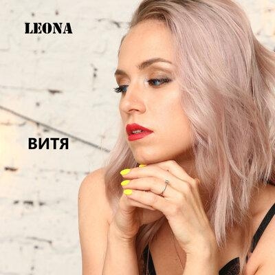 Витя - Leona