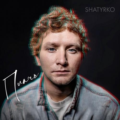 Плачь - Shatyrko
