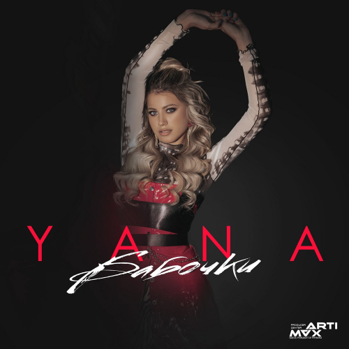 Бабочки - Yana