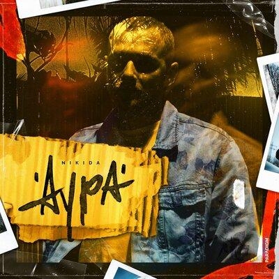 Аура - NIKIDA