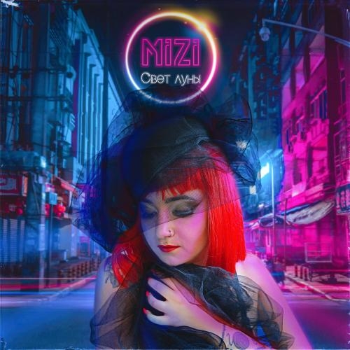 Свет Луны - MIZI
