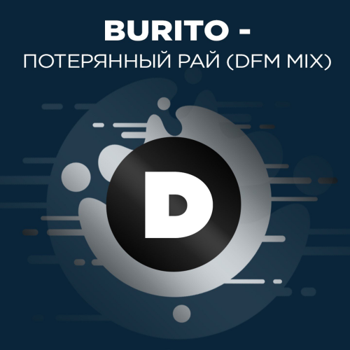 Потерянный рай (DFM Mix) - Burito