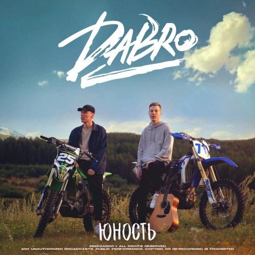 Она Не Такая - DaBro