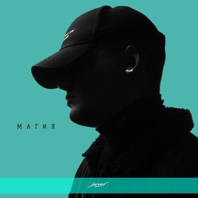 Магия - jaral