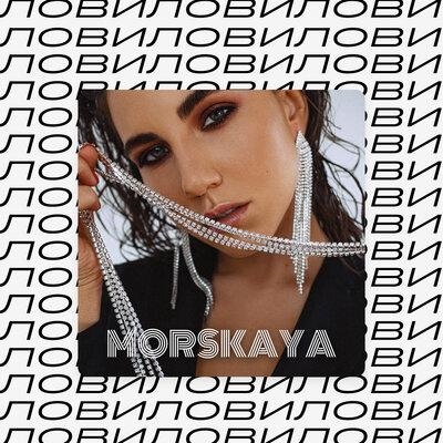 Лови - Morskaya