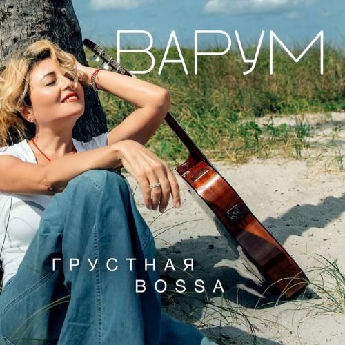 Неосторожные фразы - Анжелика Варум