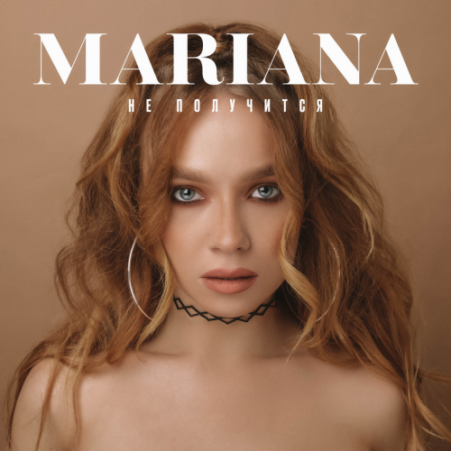 Не получится - Mariana
