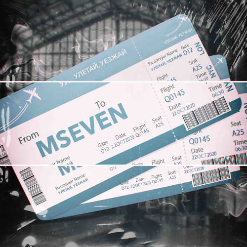 Улетай, уезжай - MSeven
