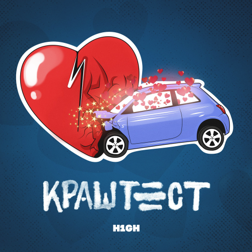 Краштест - H1gh