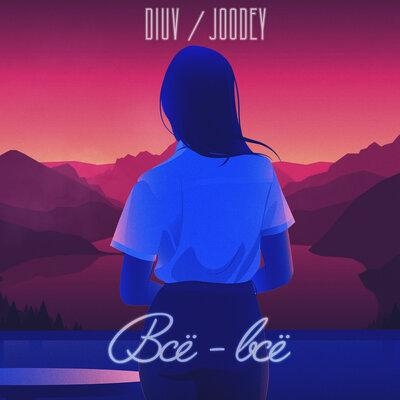 Всё-всё - Diuv, Joodey