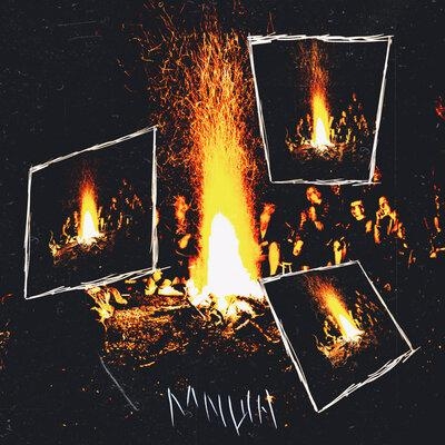 У костра - MNША