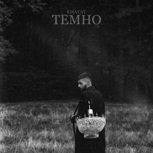 Темно - Khayat