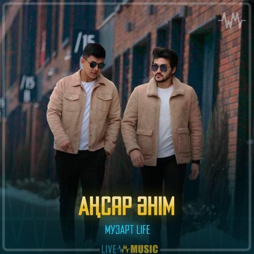 Аңсар әнім - МузАрт Life