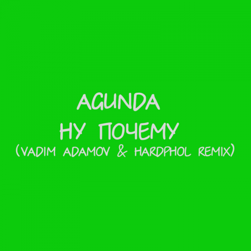 Ну почему (Vadim Adamov & Hardphol Remix) - Agunda