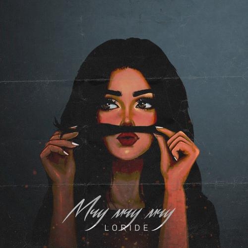 Мчу мчу мчу - LORIDE