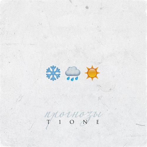 Прогнозы - T1One