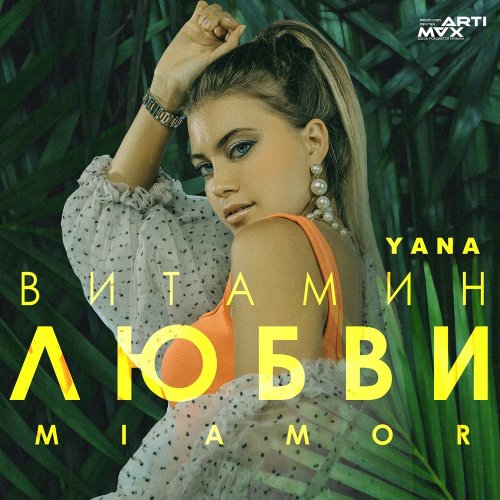 Витамин любви. Mi amor - Yana