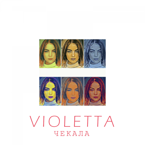 Чекала - Violetta