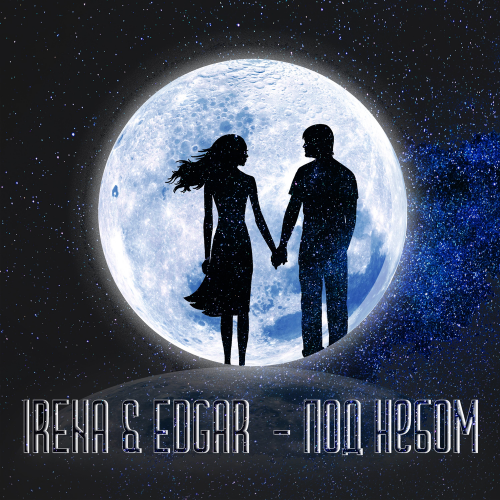 Под небом - IRENA, Edgar
