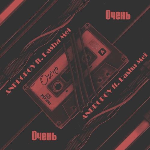Очень - Andropov feat. Dasha Mei