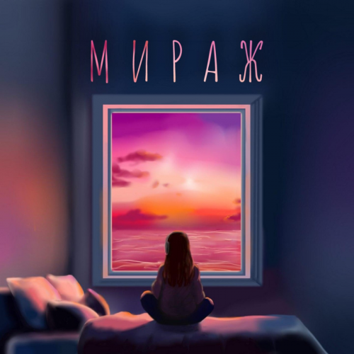 Мираж - LugerFrance