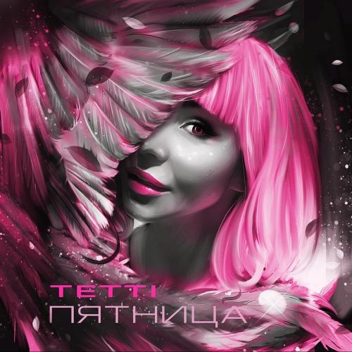 Пятница - TETTI