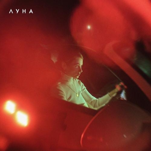 Летние бульвары - Луна