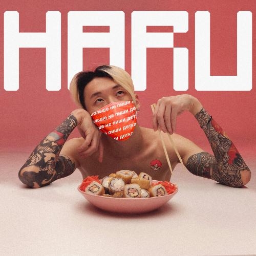 Шип - HARU