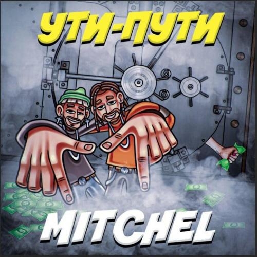 УТИ-ПУТИ - Mitchel