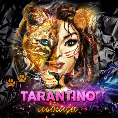Львица - Tarantino