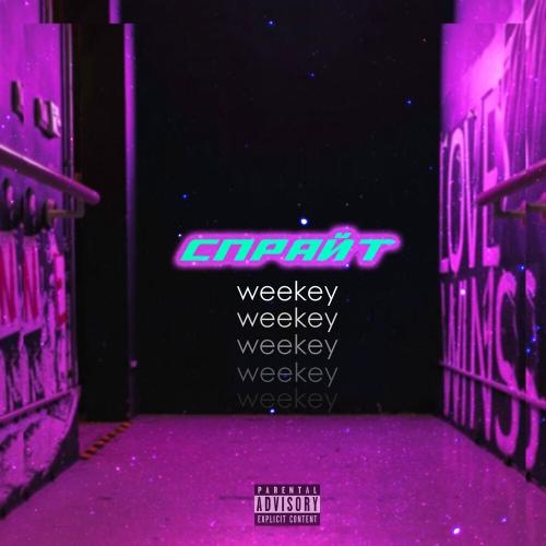 Спрайт - Weekey