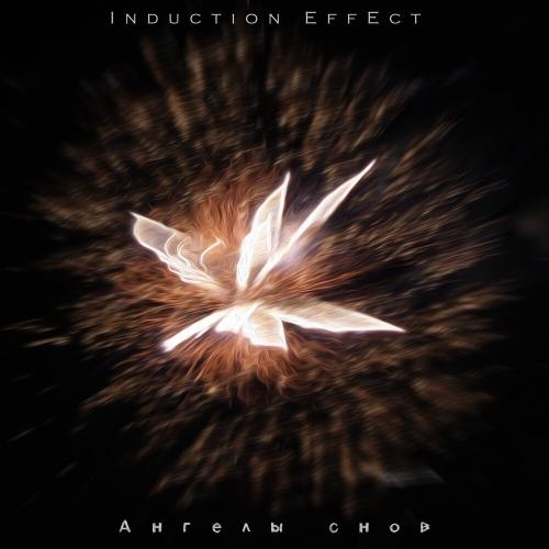 Ангелы снов - Induction Effect