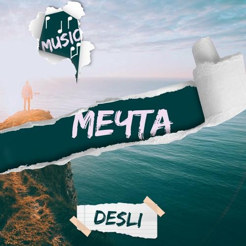 Мечта - DeSli