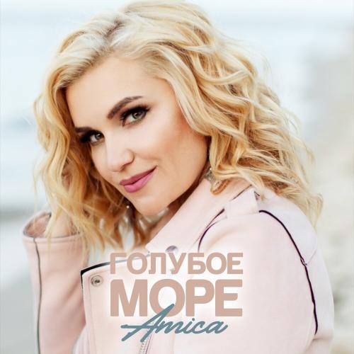 Голубое море - AMICA