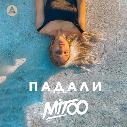 Падали - Mitoo