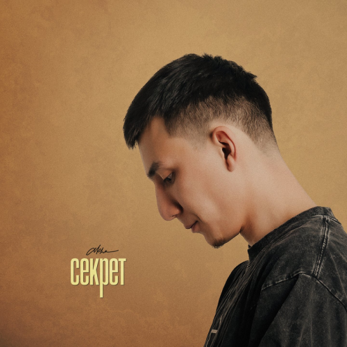 Секрет - Akha