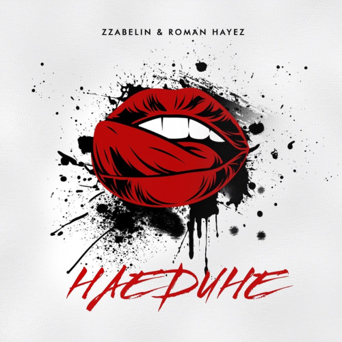 Наедине - ZZABELIN & Roman Hayez
