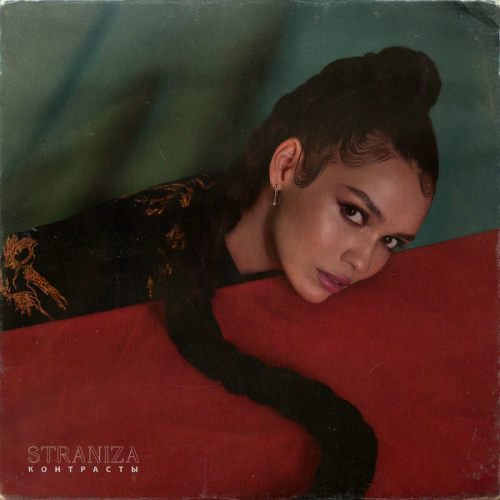 Мрачные будни - STRANIZA