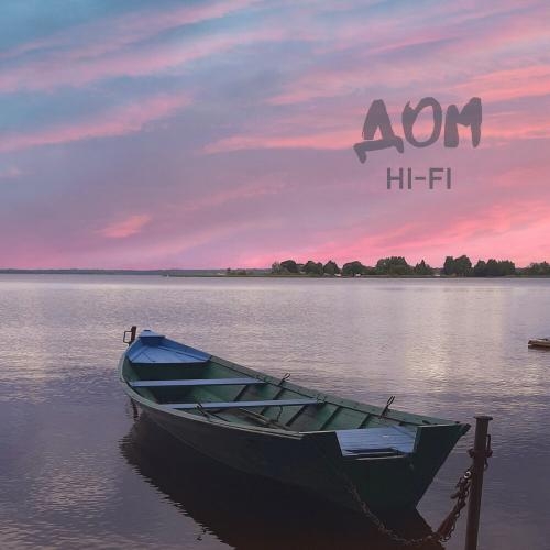 Дом - Hi-Fi